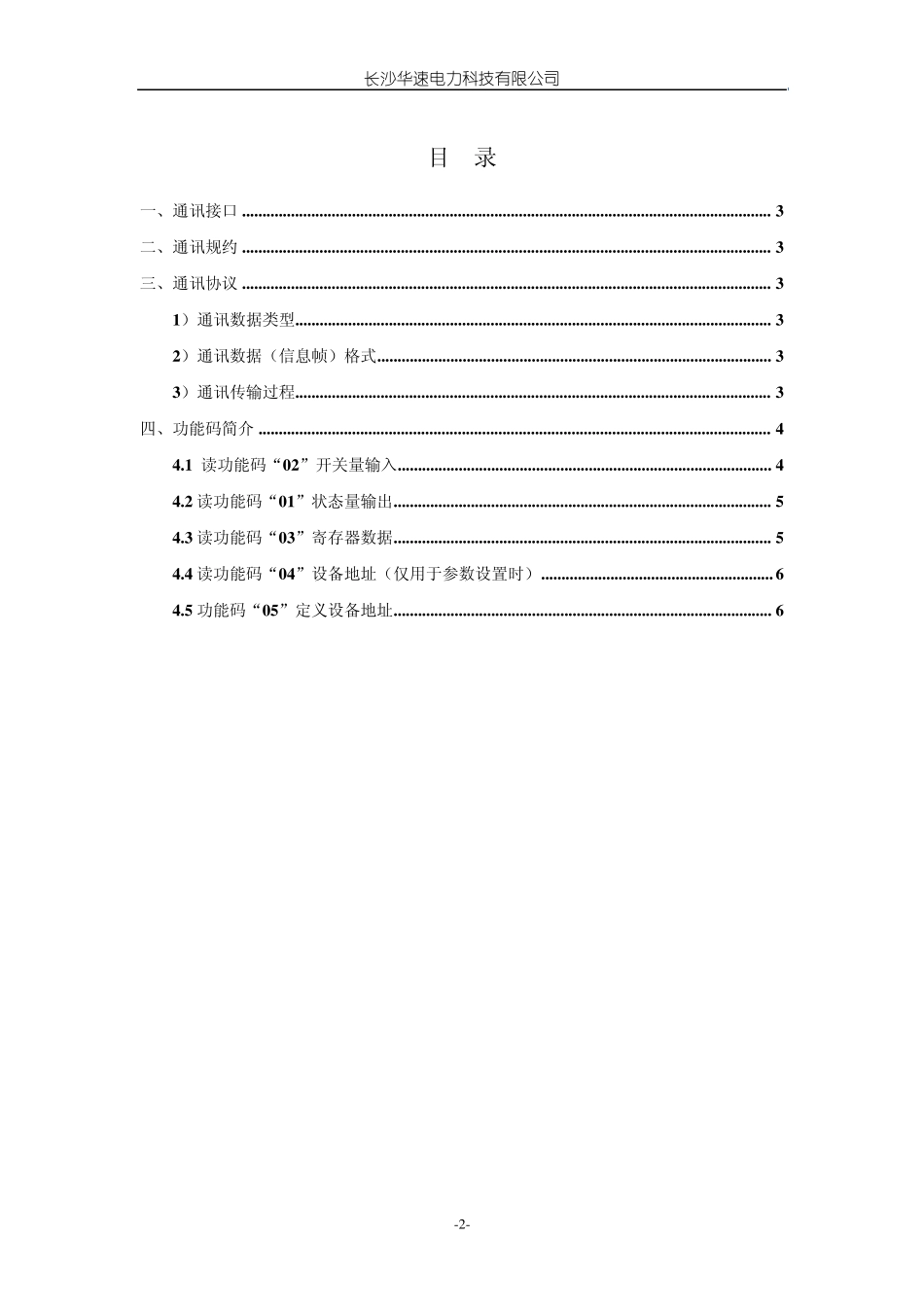 开关柜智能操控装置通讯_第2页