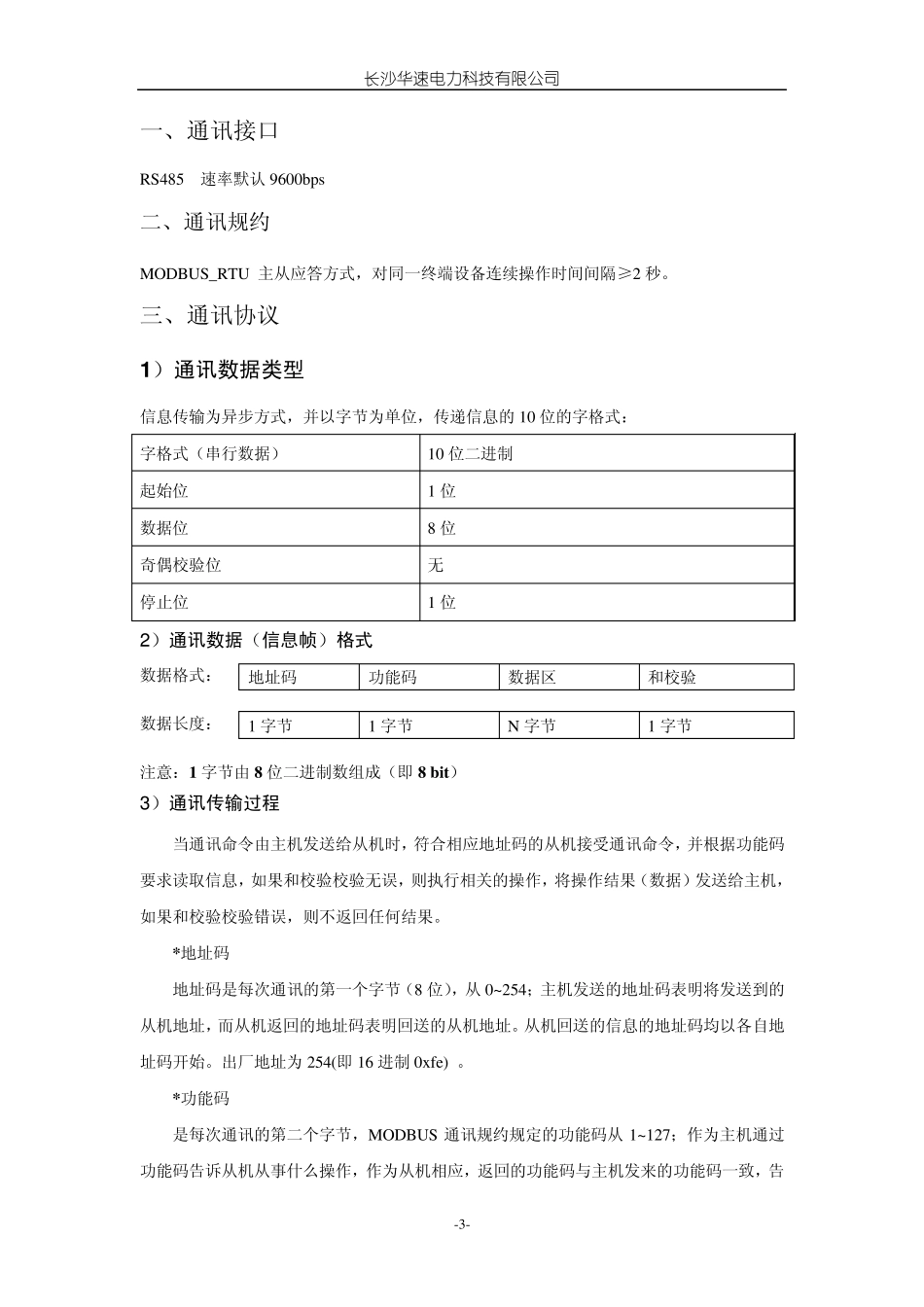 开关柜智能操控装置通讯_第3页