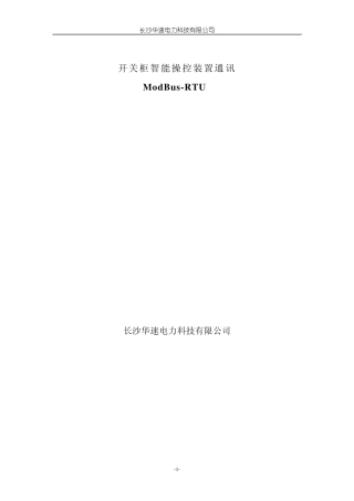 开关柜智能操控装置通讯