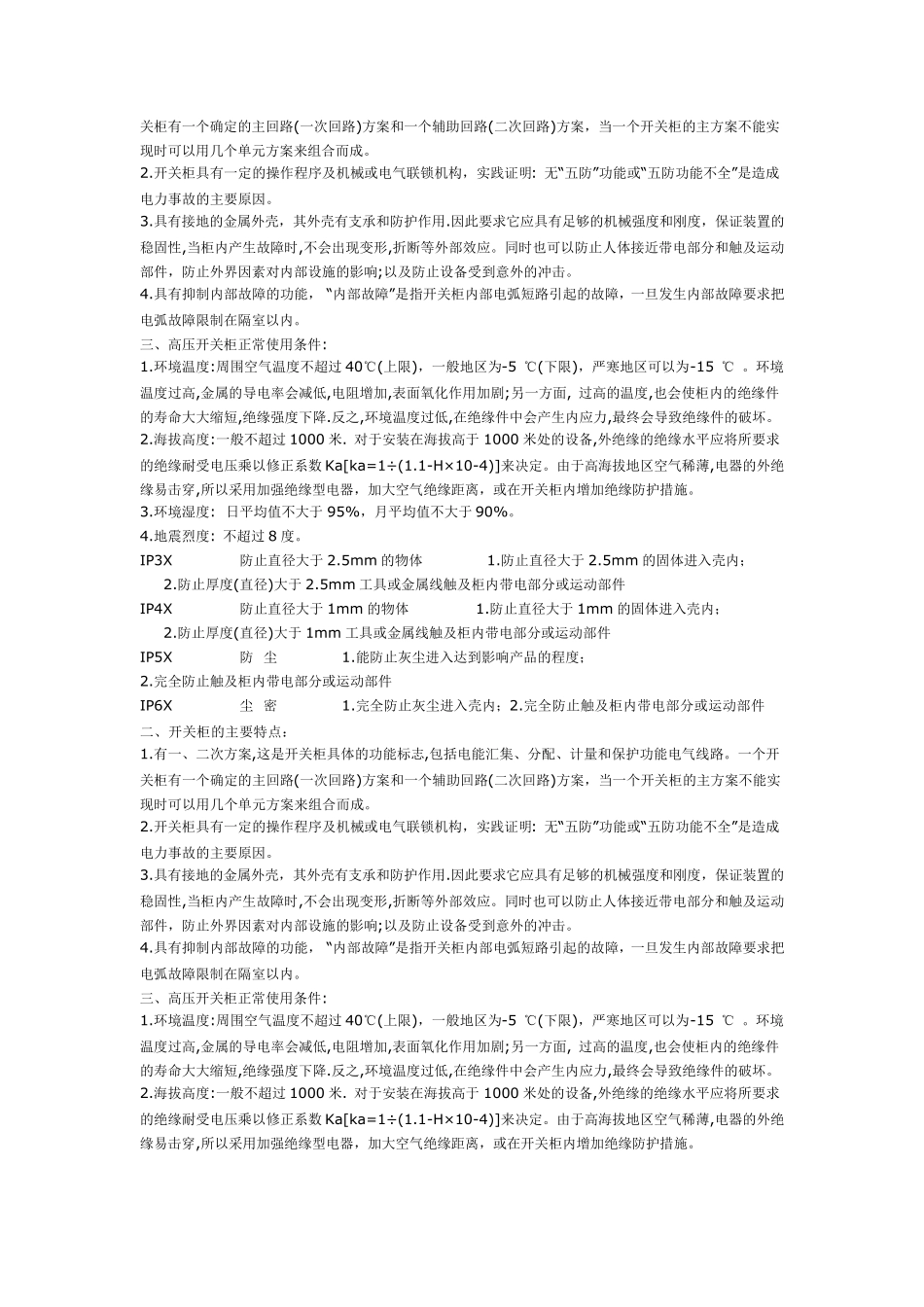 开关柜的基本知识介绍_第2页