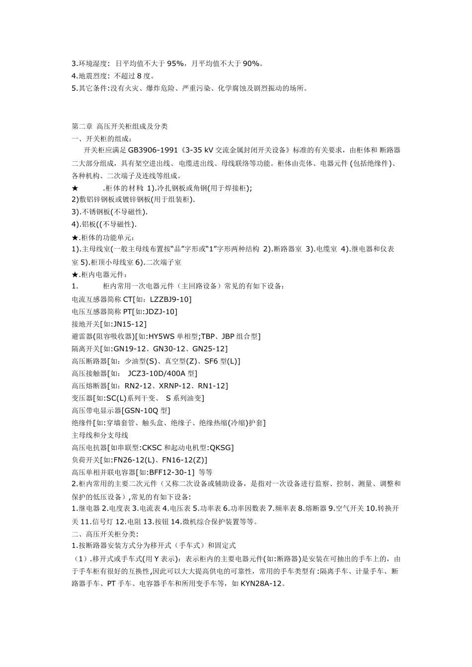 开关柜的基本知识介绍_第3页