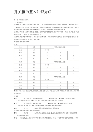 开关柜的基本知识介绍