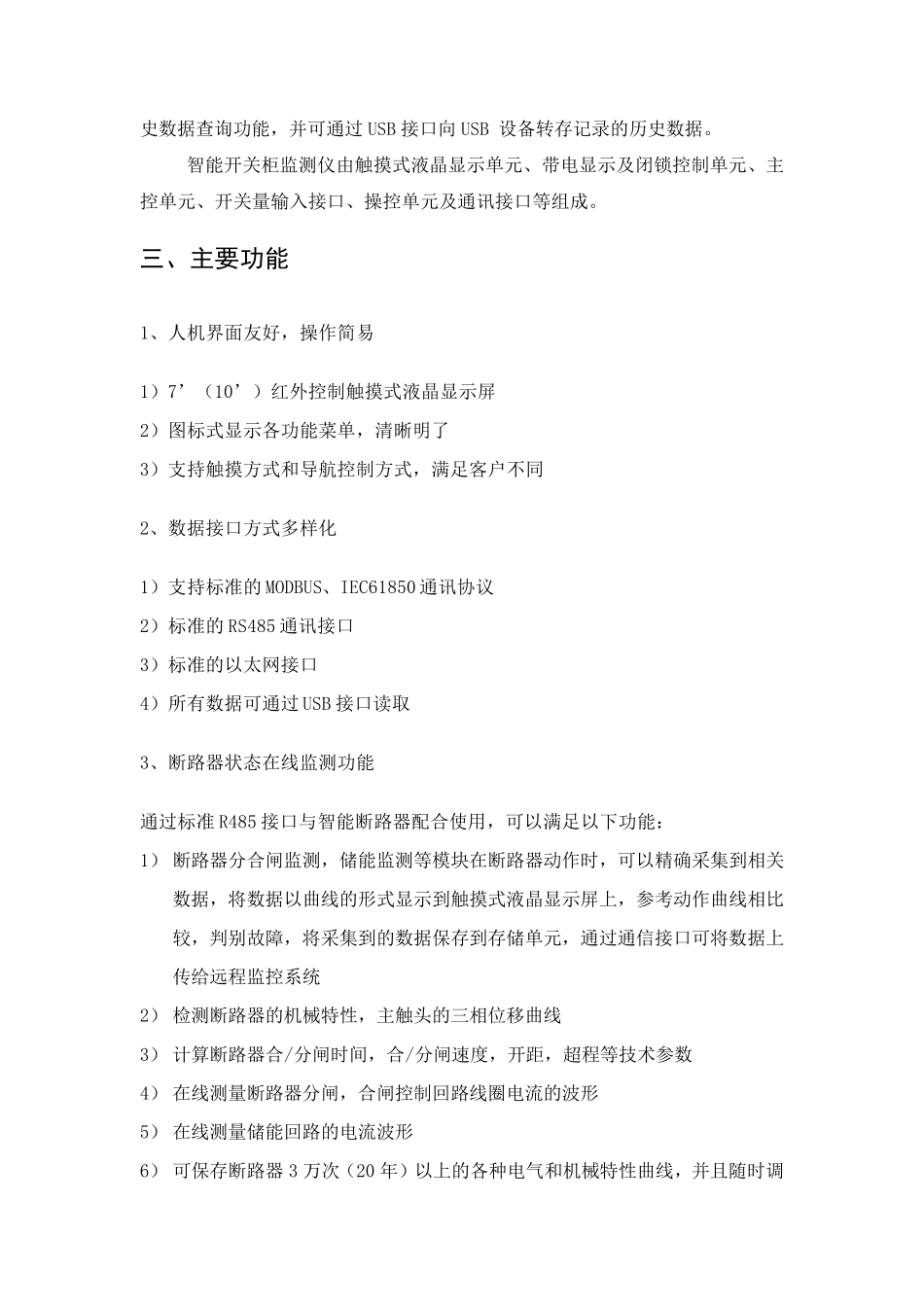 开关柜综合在线监测解决方案_第2页