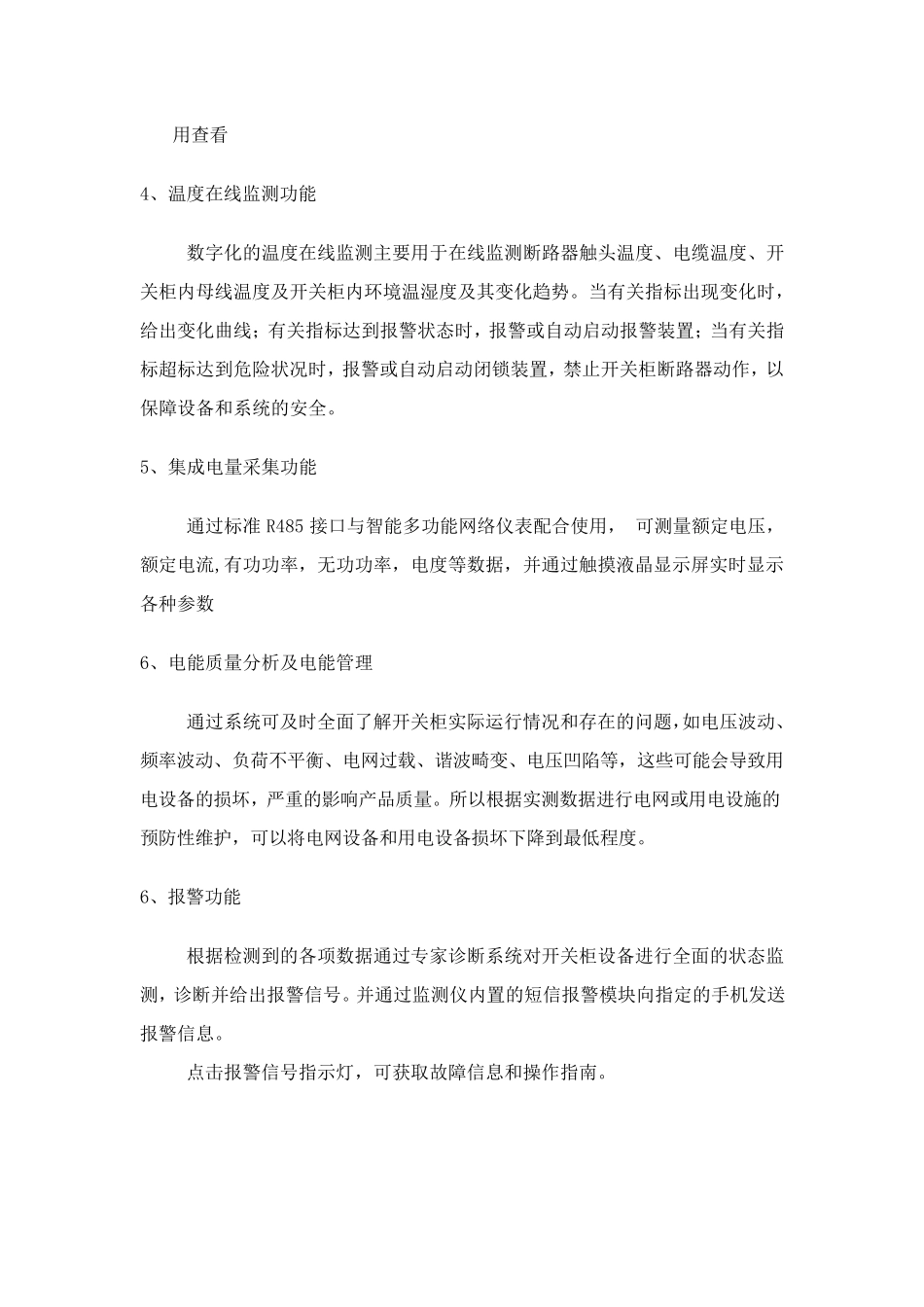 开关柜综合在线监测解决方案_第3页