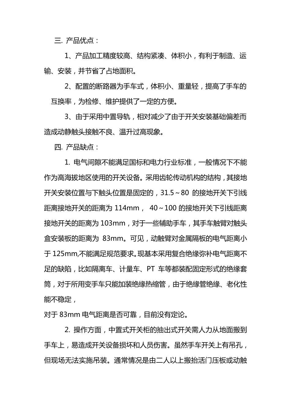 开关柜简介及风险防范_第2页