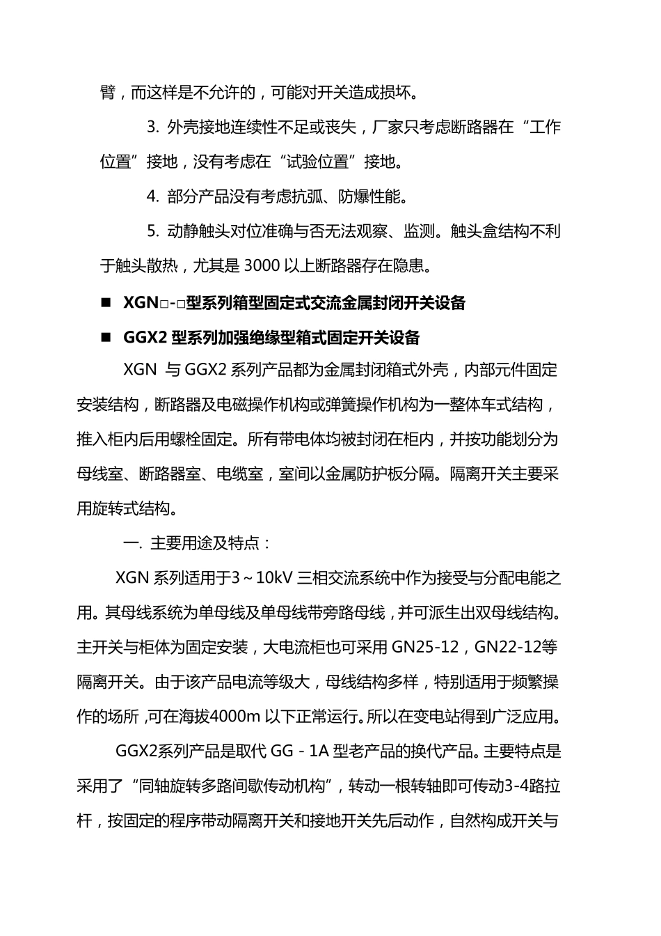 开关柜简介及风险防范_第3页