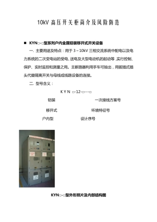 开关柜简介及风险防范