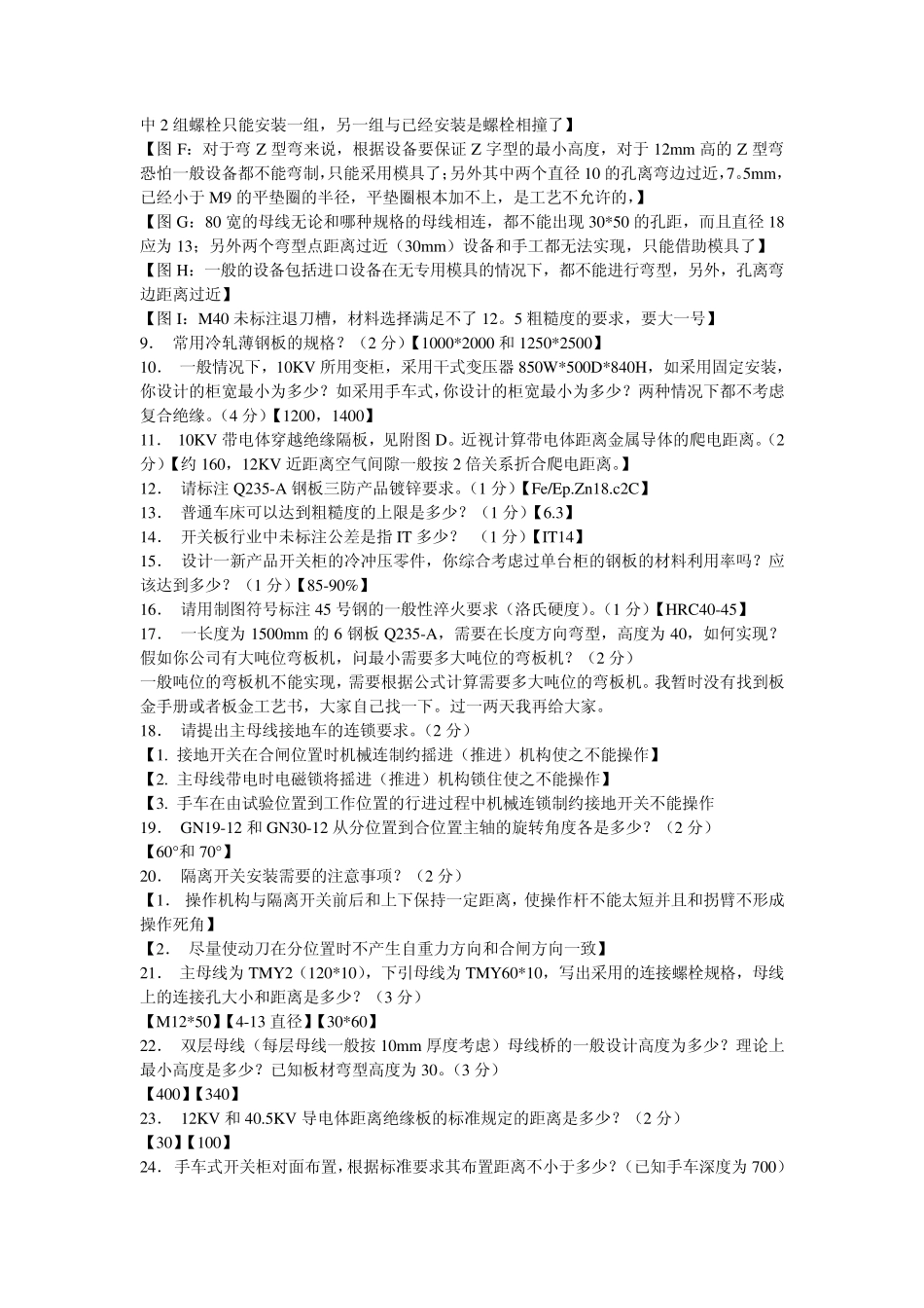 开关柜设计考试试题_第3页