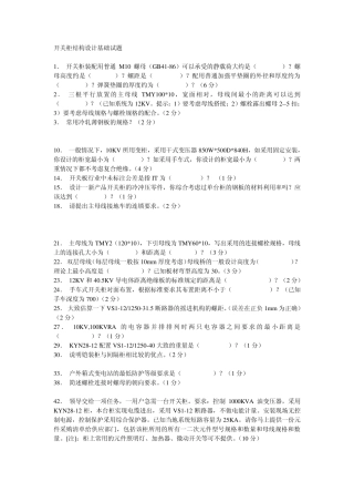 开关柜设计考试试题