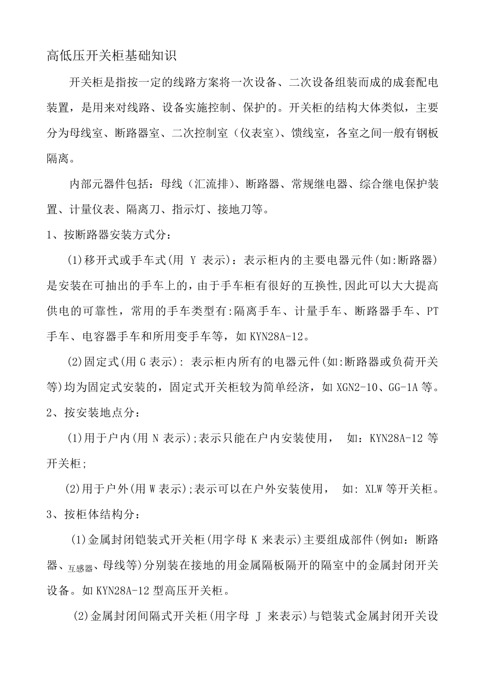 开关柜识图部分_第1页