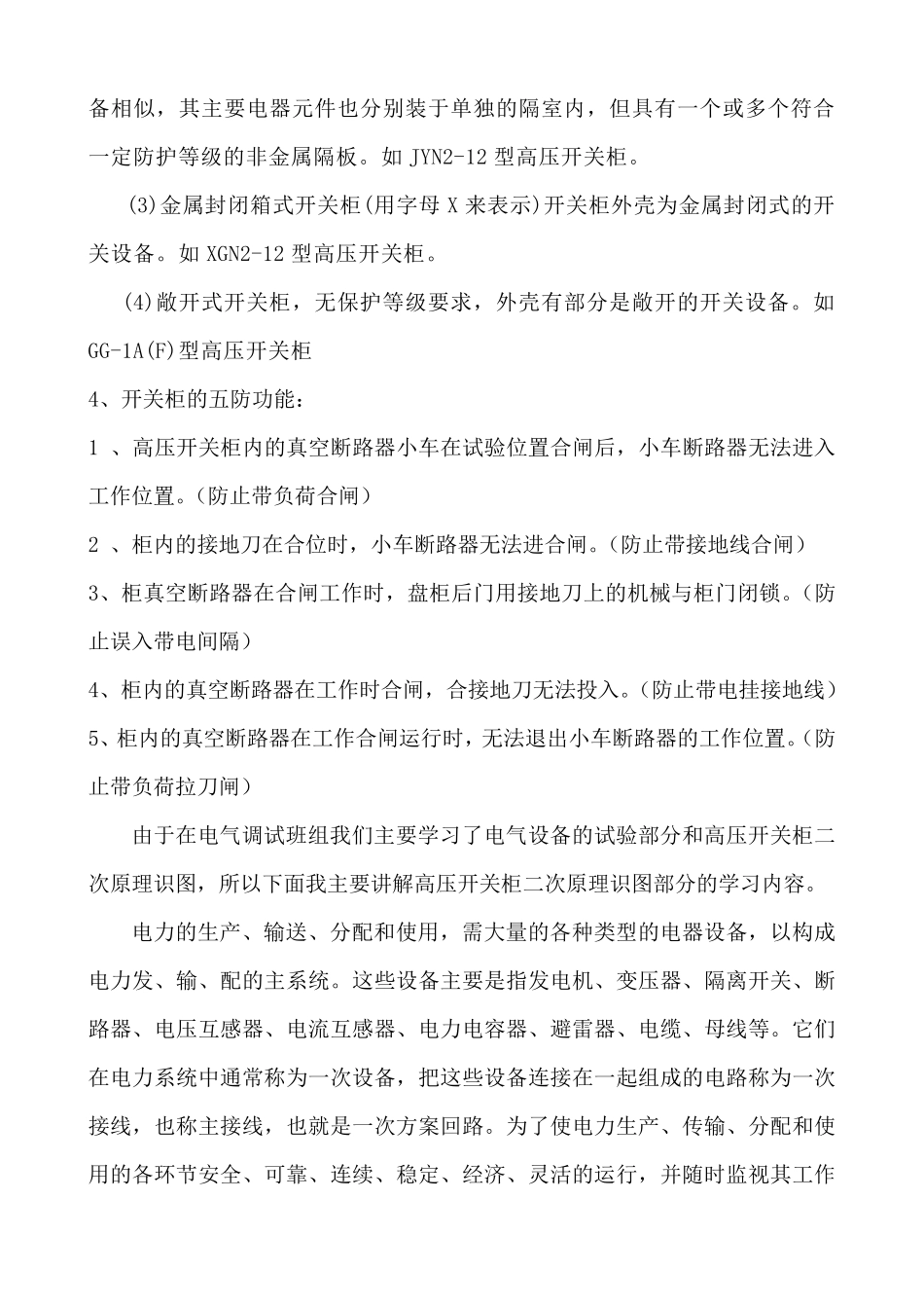 开关柜识图部分_第2页