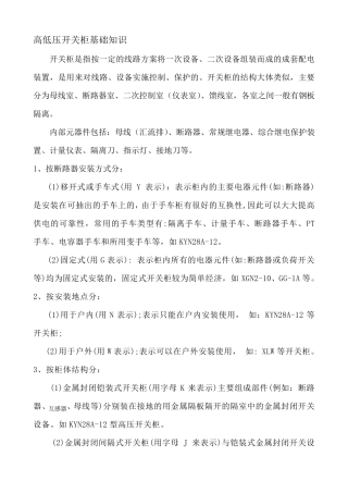 开关柜识图部分