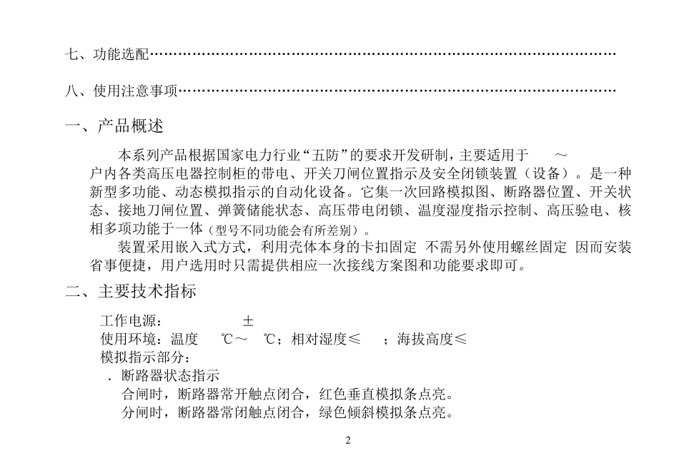 开关状态显示仪说明书_第2页