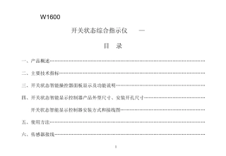 开关状态显示仪说明书