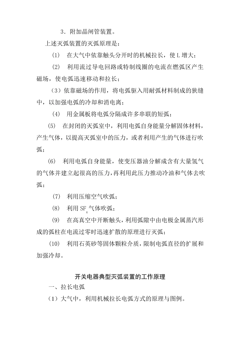 开关电器典型灭弧装置的工作原理_第2页