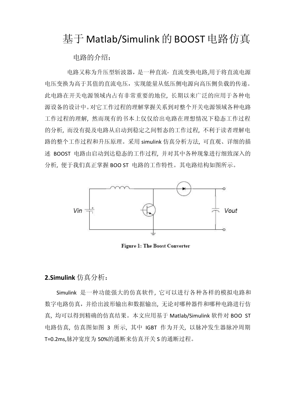 开关电源Boost(升压型斩波器)仿真电路_第2页