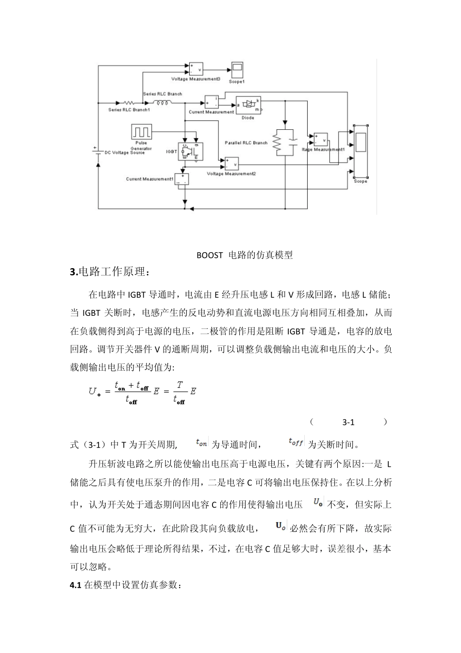 开关电源Boost(升压型斩波器)仿真电路_第3页