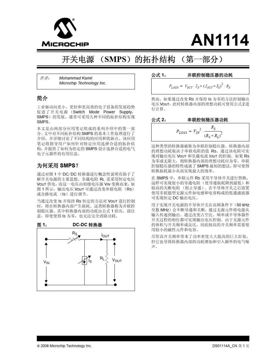 开关电源(SMPS)的拓扑结构(第一部分)_第1页
