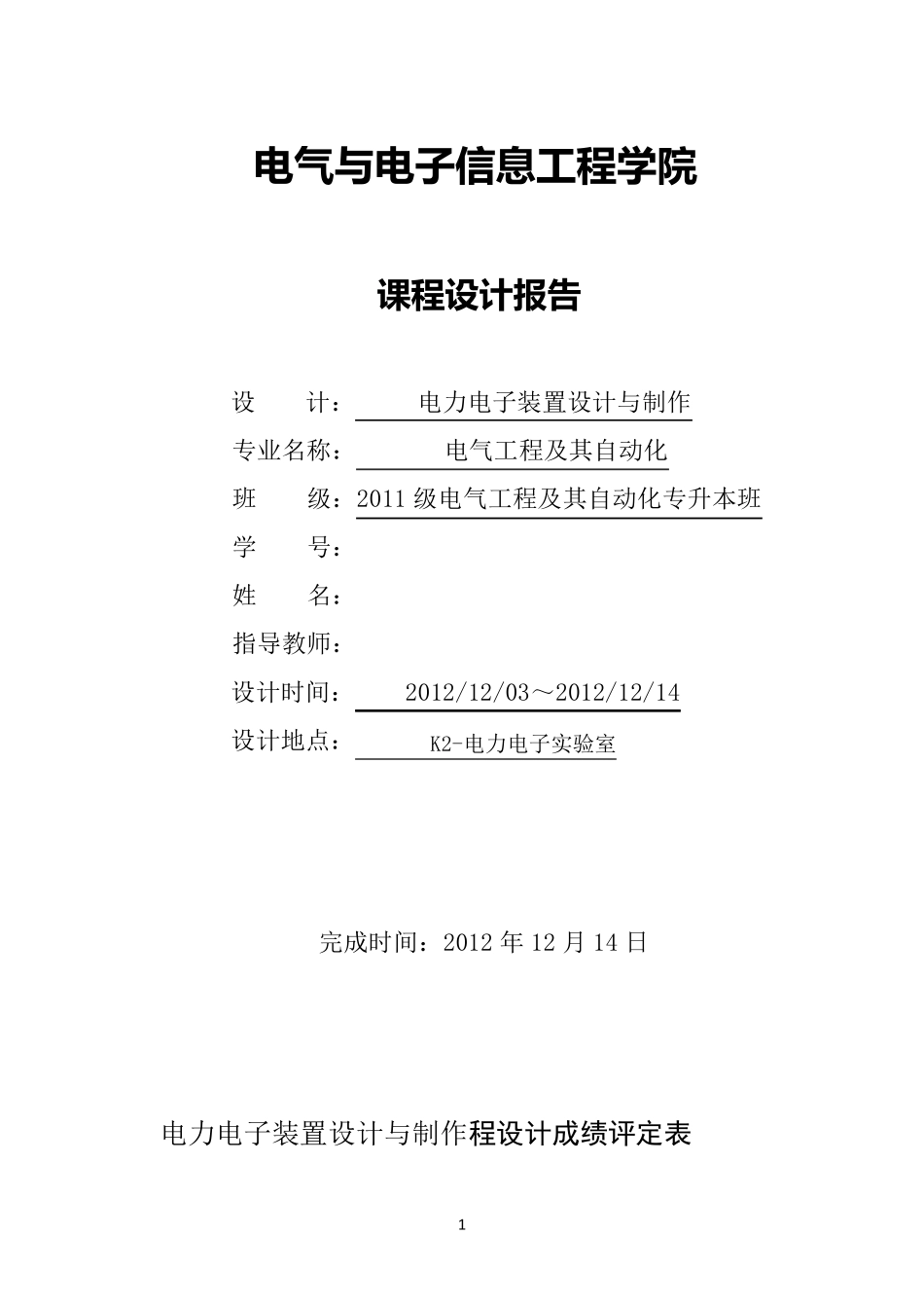 开关电源boost电路课程设计_第1页