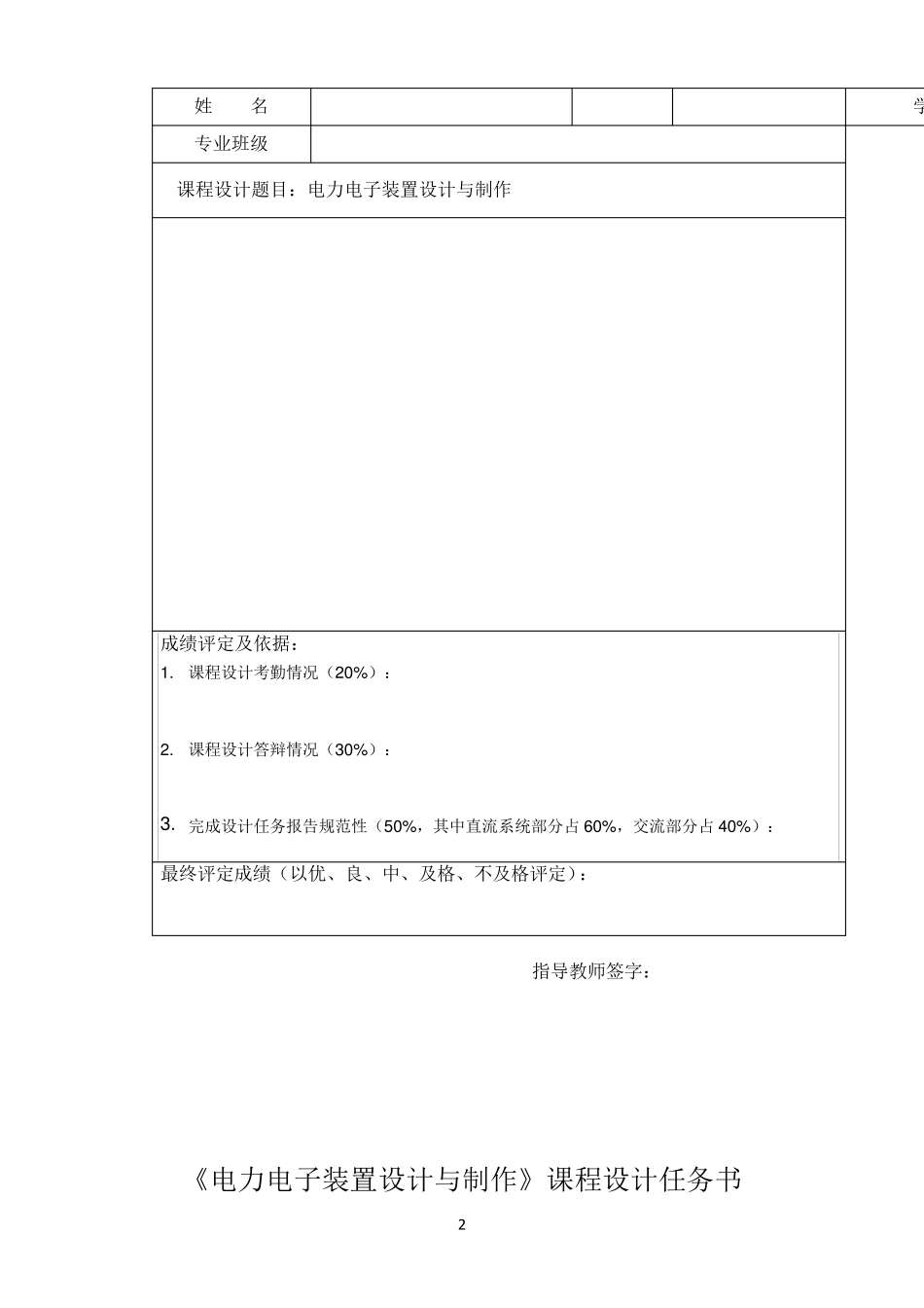 开关电源boost电路课程设计_第2页