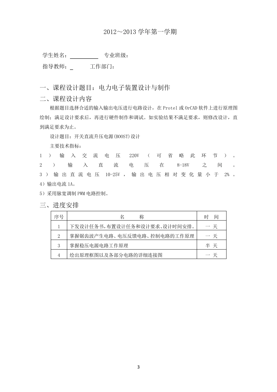 开关电源boost电路课程设计_第3页