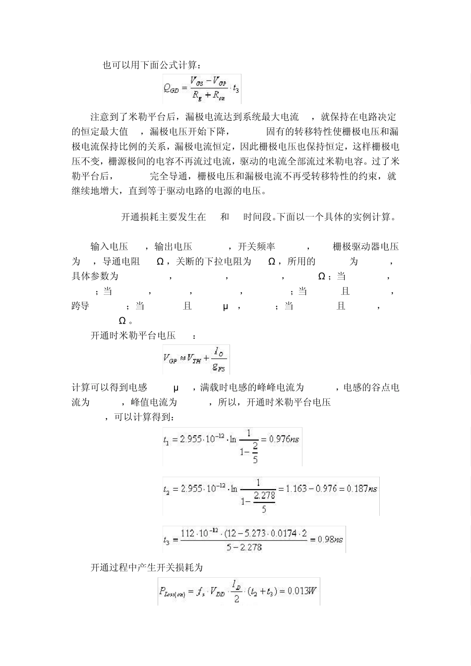开关电源MOSFET的交越损耗分析_第2页