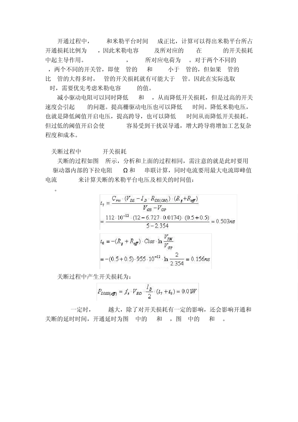 开关电源MOSFET的交越损耗分析_第3页