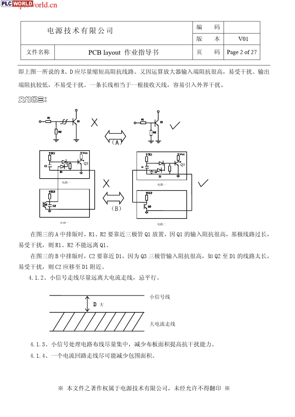 开关电源PCBLAYOUT作业指导_第2页