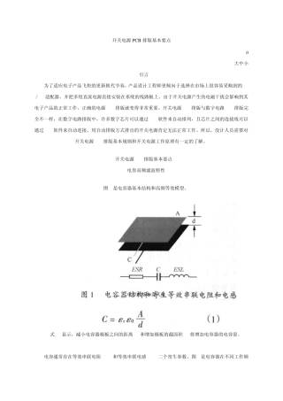 开关电源PCB板的排板要点