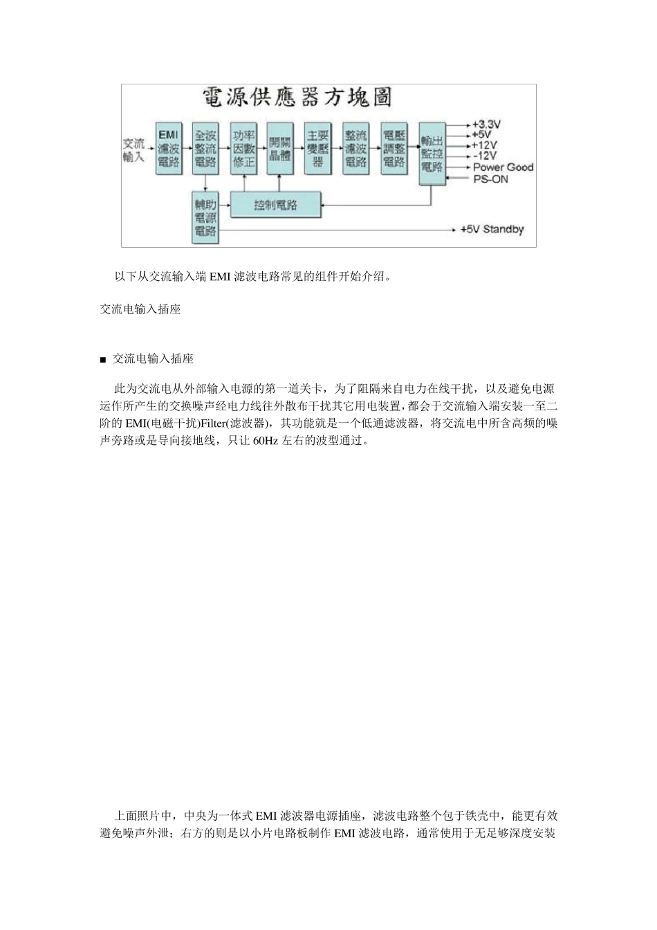 开关电源上各个电子元件的作用_第2页