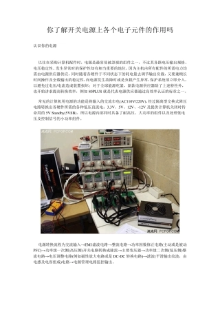 开关电源上各个电子元件的作用