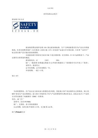 开关电源世界各地安规认证介绍