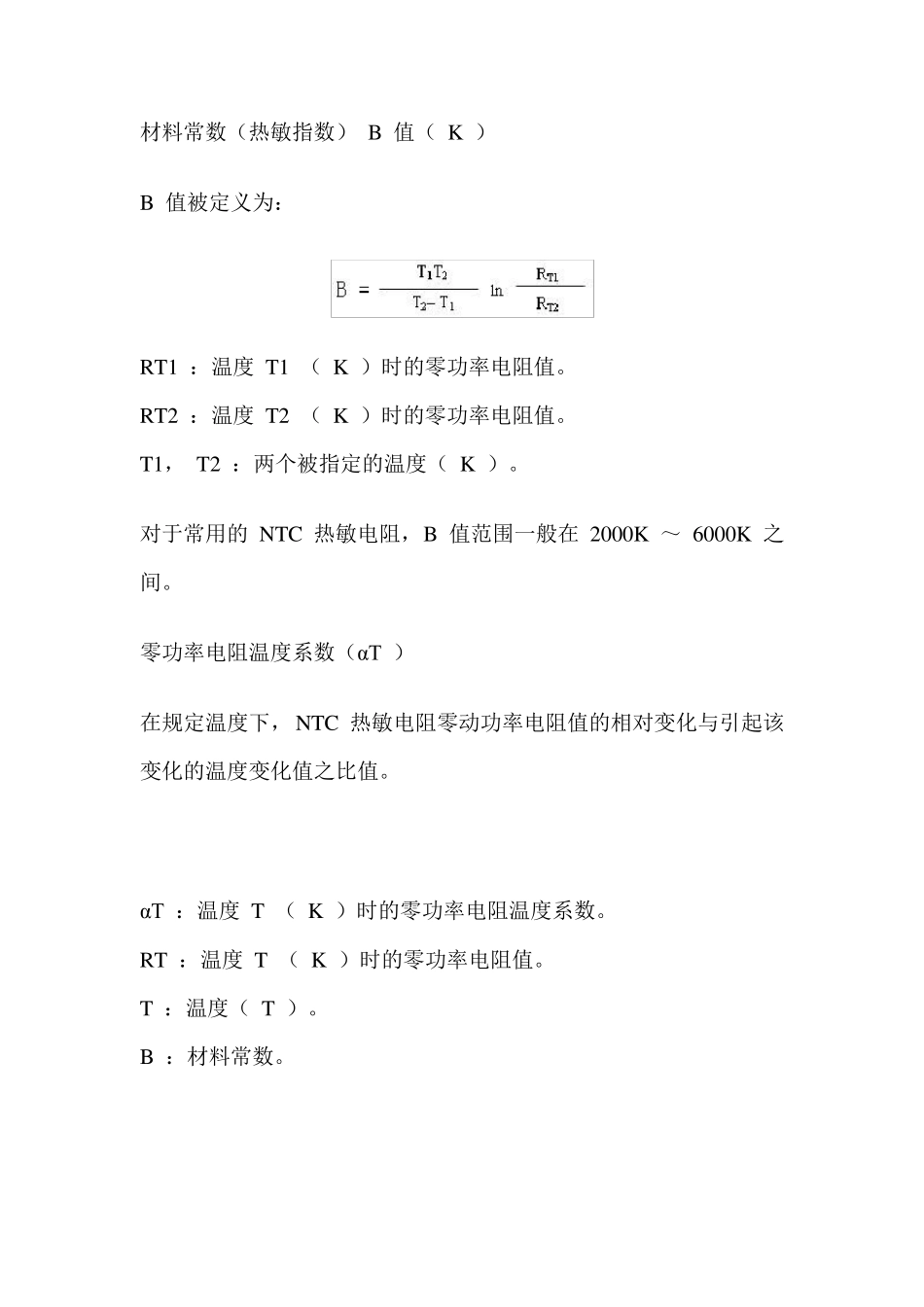 开关电源中NTC的选取_第2页