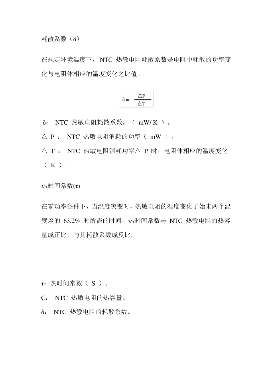 开关电源中NTC的选取_第3页