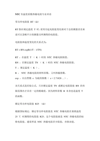 开关电源中NTC的选取