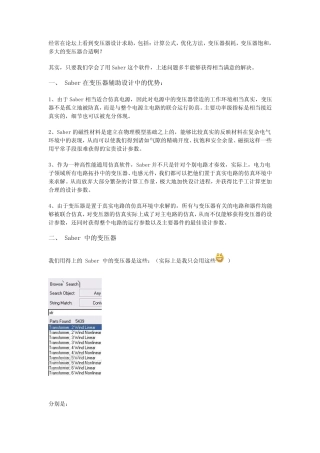 开关电源中Saber仿真设计实例