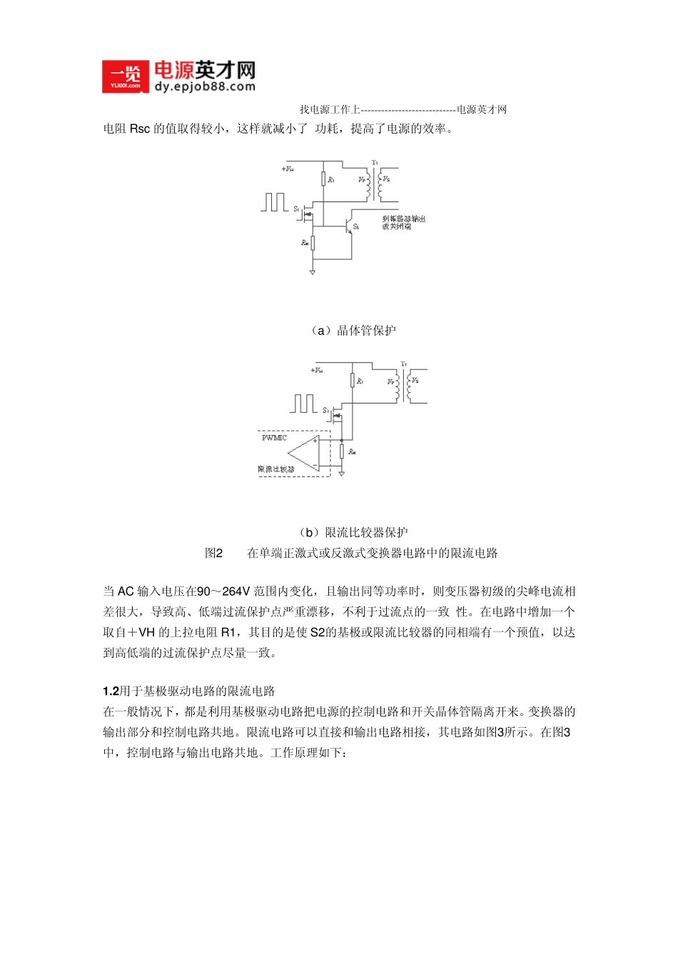 开关电源中几种过流保护方式的电路比较分析_第2页
