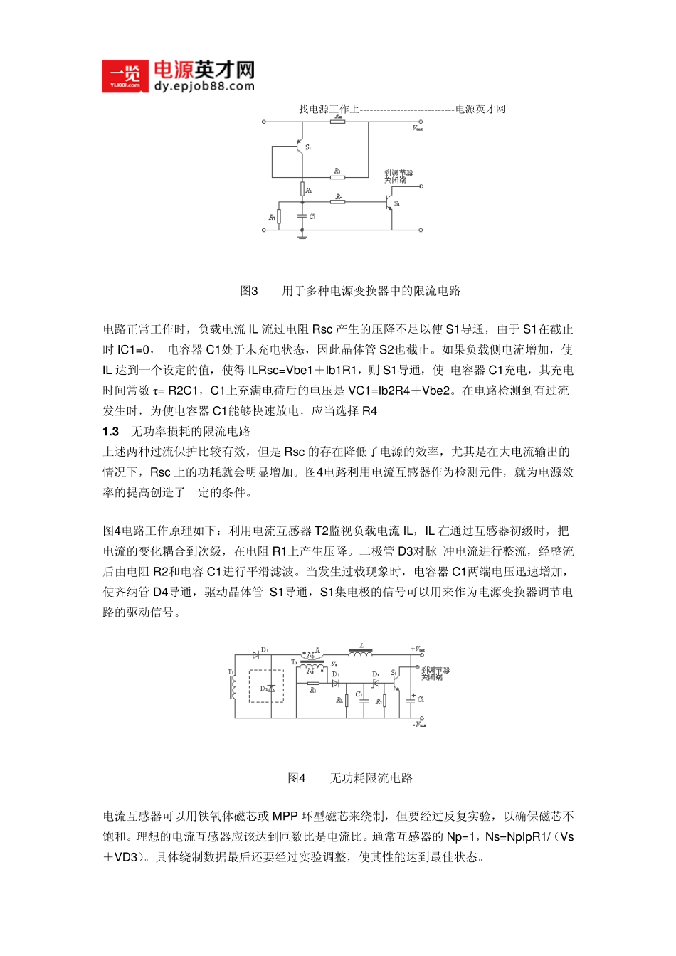 开关电源中几种过流保护方式的电路比较分析_第3页