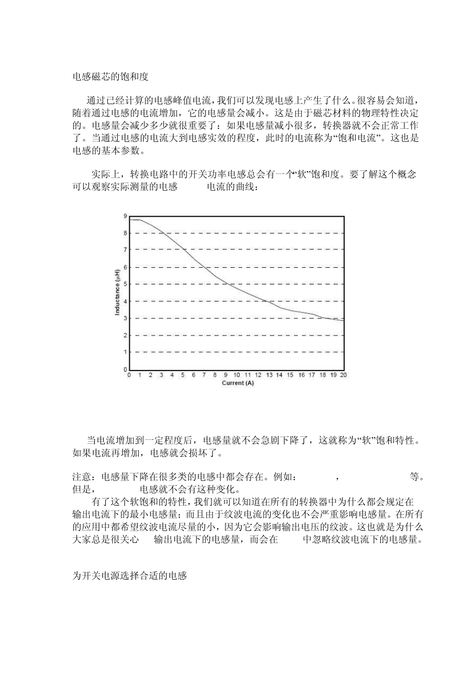 开关电源中电感的设计_第3页
