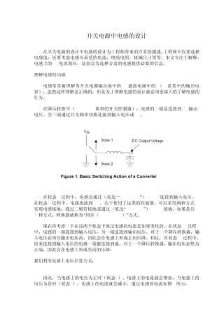 开关电源中电感的设计