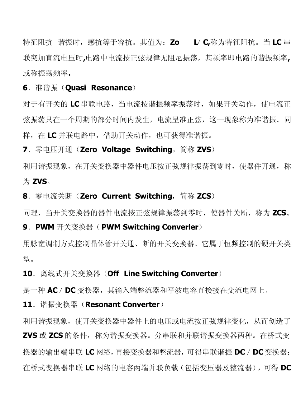 开关电源主要名词解释_第2页