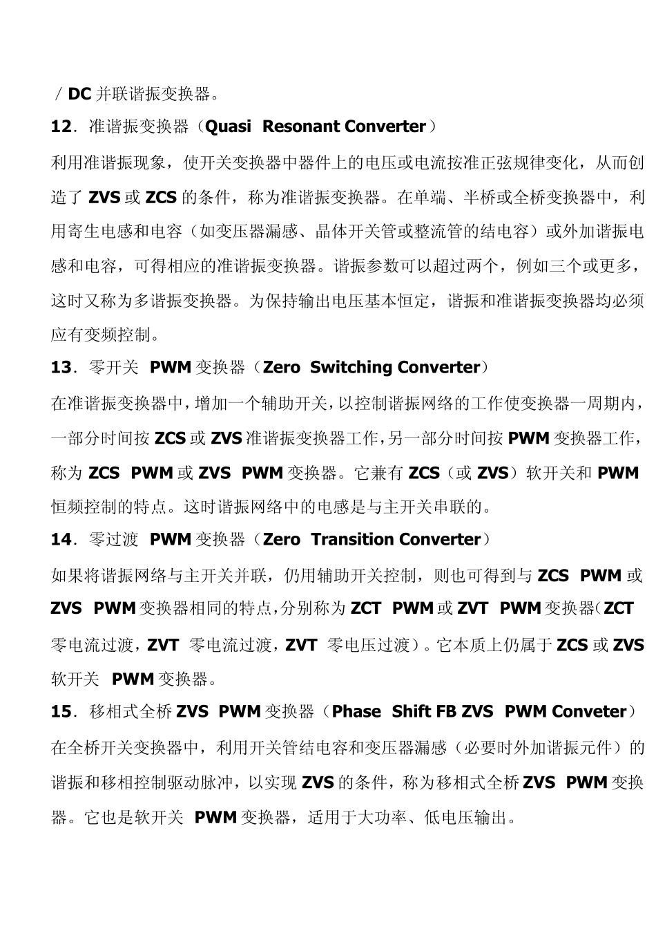 开关电源主要名词解释_第3页