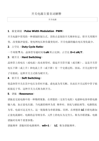 开关电源主要名词解释