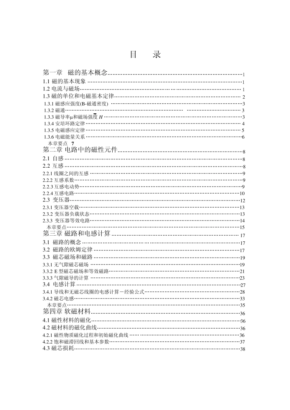 开关电源中磁性元件_第2页