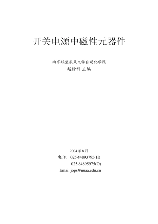 开关电源中磁性元件