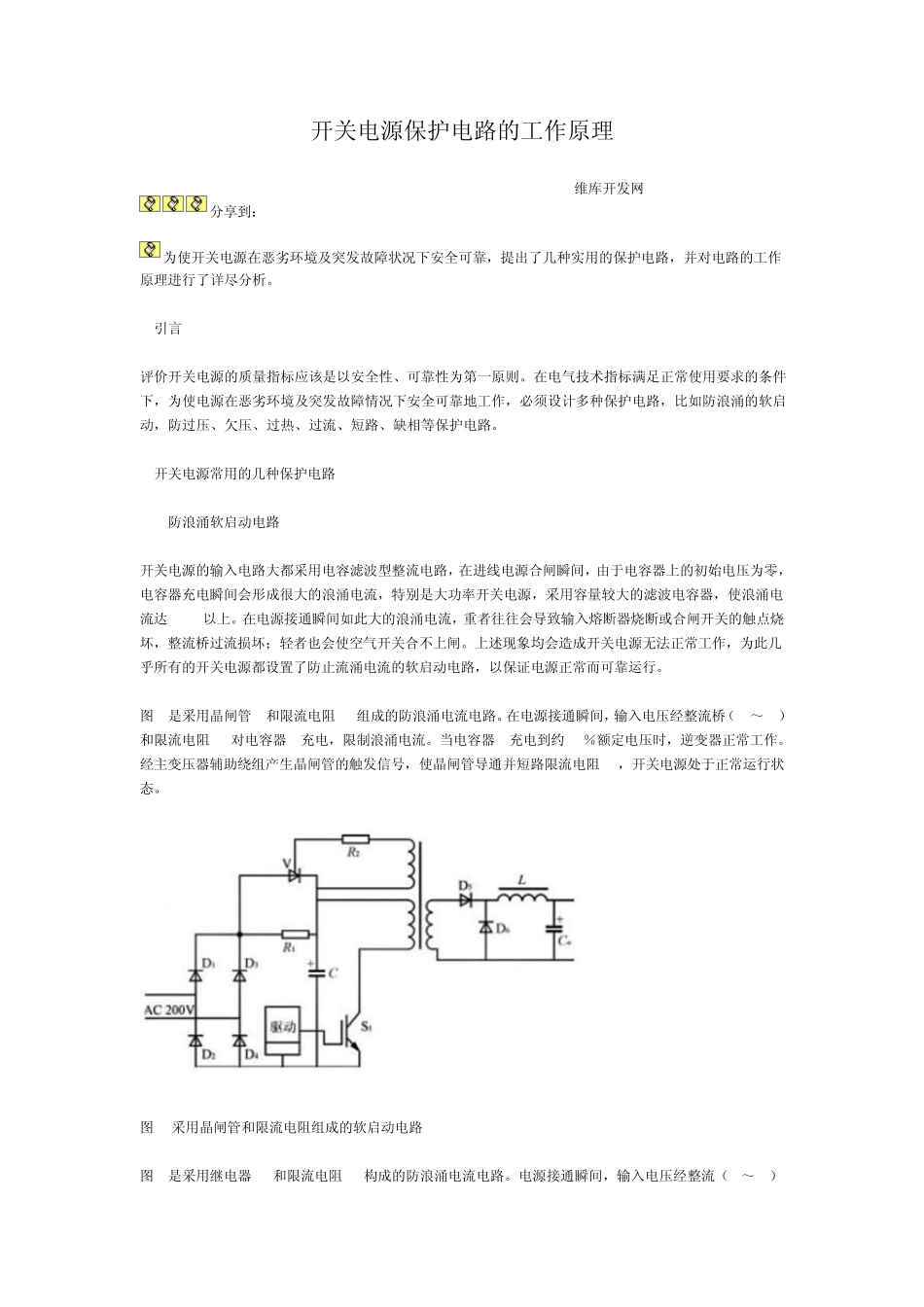开关电源保护电路的工作原理_第1页