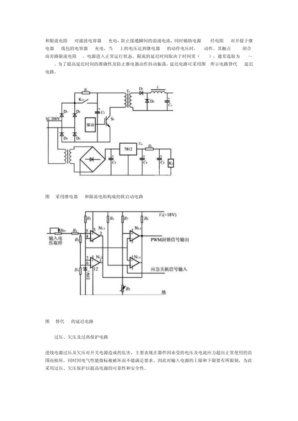 开关电源保护电路的工作原理_第2页