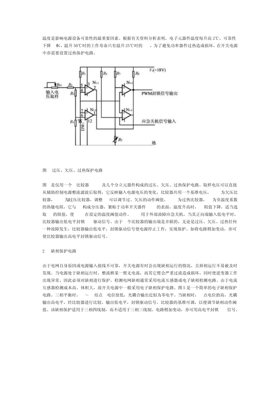 开关电源保护电路的工作原理_第3页