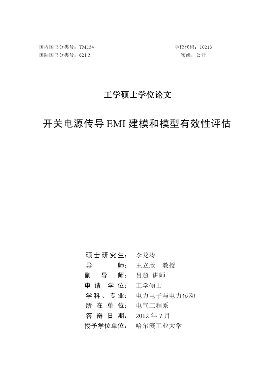 开关电源传导+EMI+建模和模型有效性评估_第2页