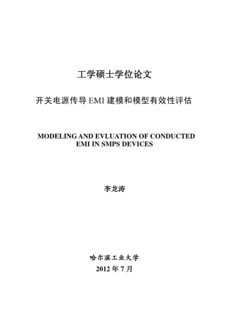 开关电源传导+EMI+建模和模型有效性评估